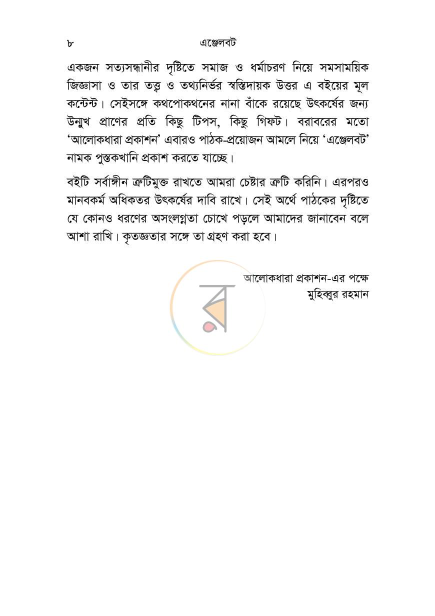 পাতা 4