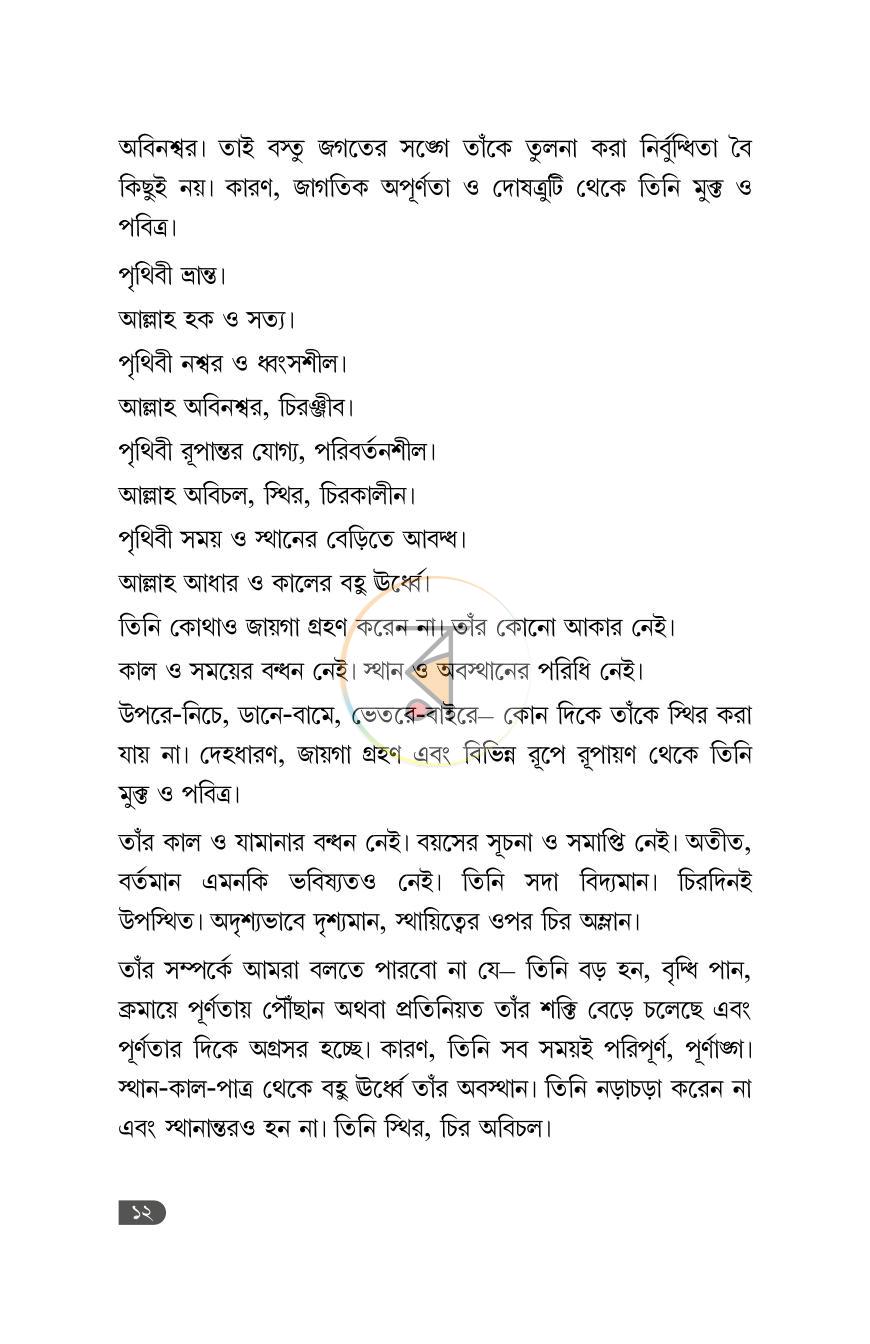 পাতা 10