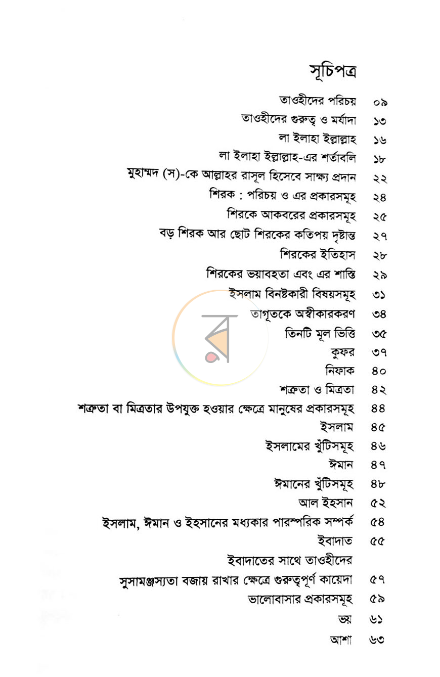 পাতা 3