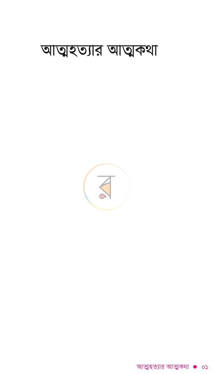 পাতা 1