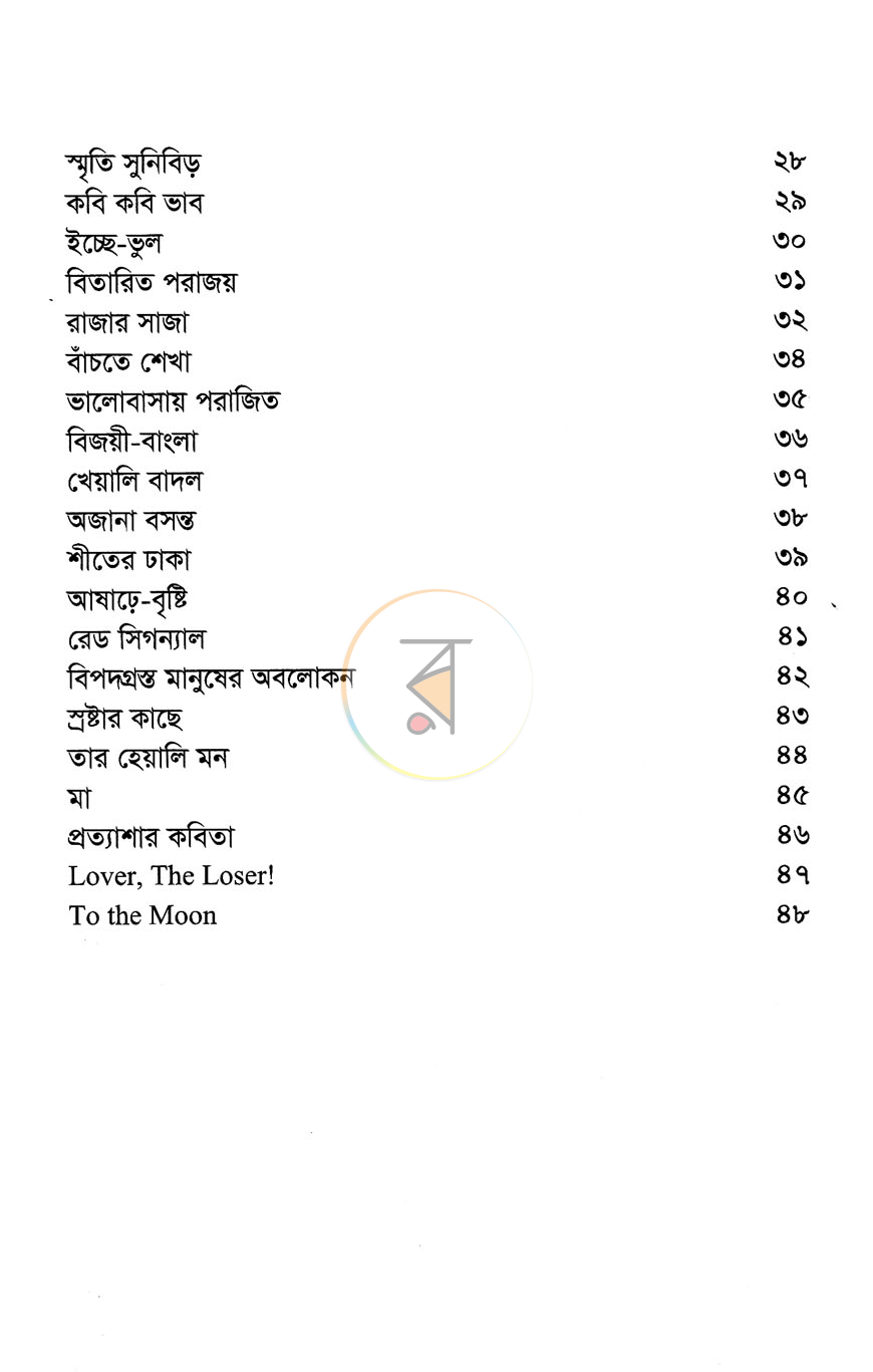 পাতা 5