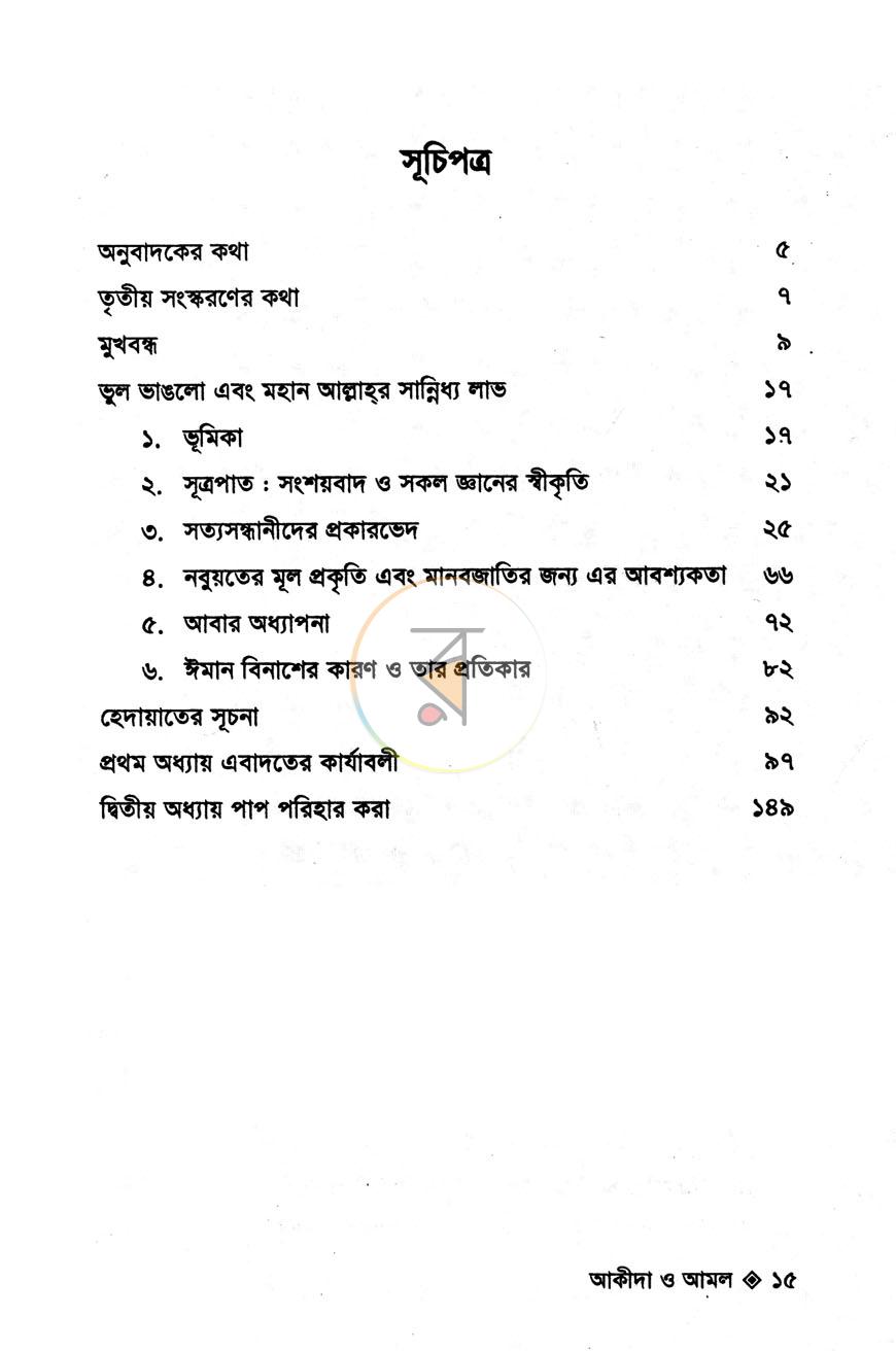 পাতা 5