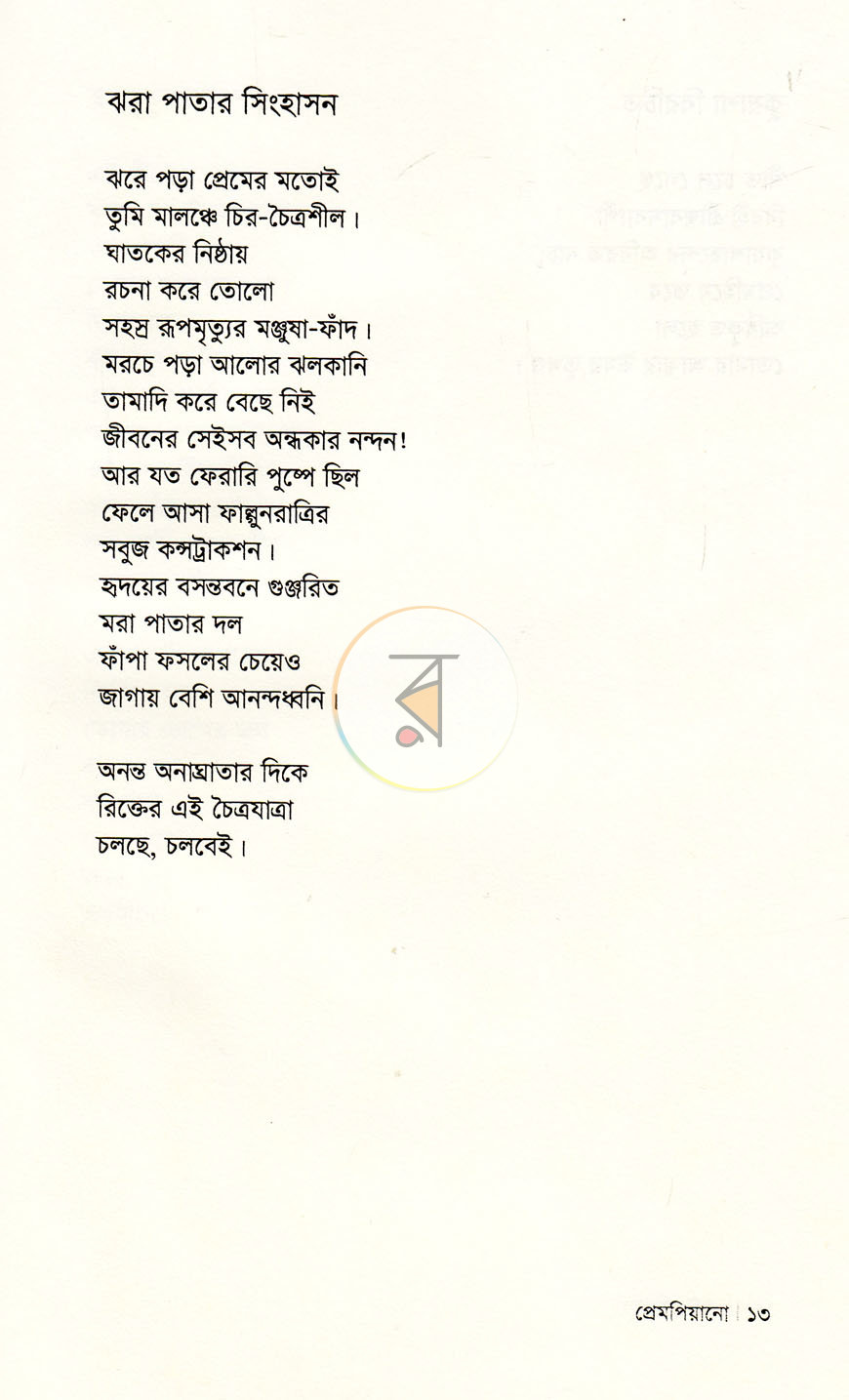 পাতা 8