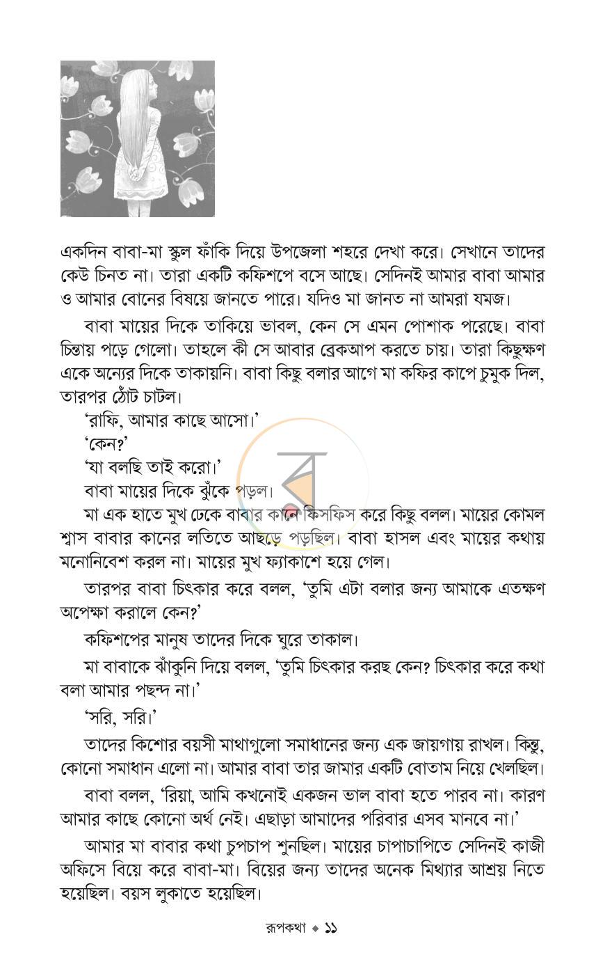 পাতা 8