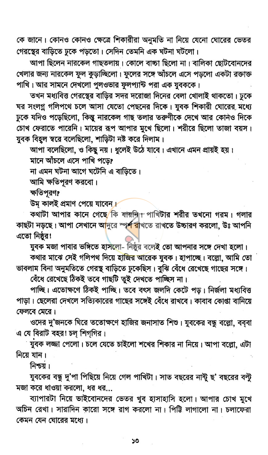 পাতা 9