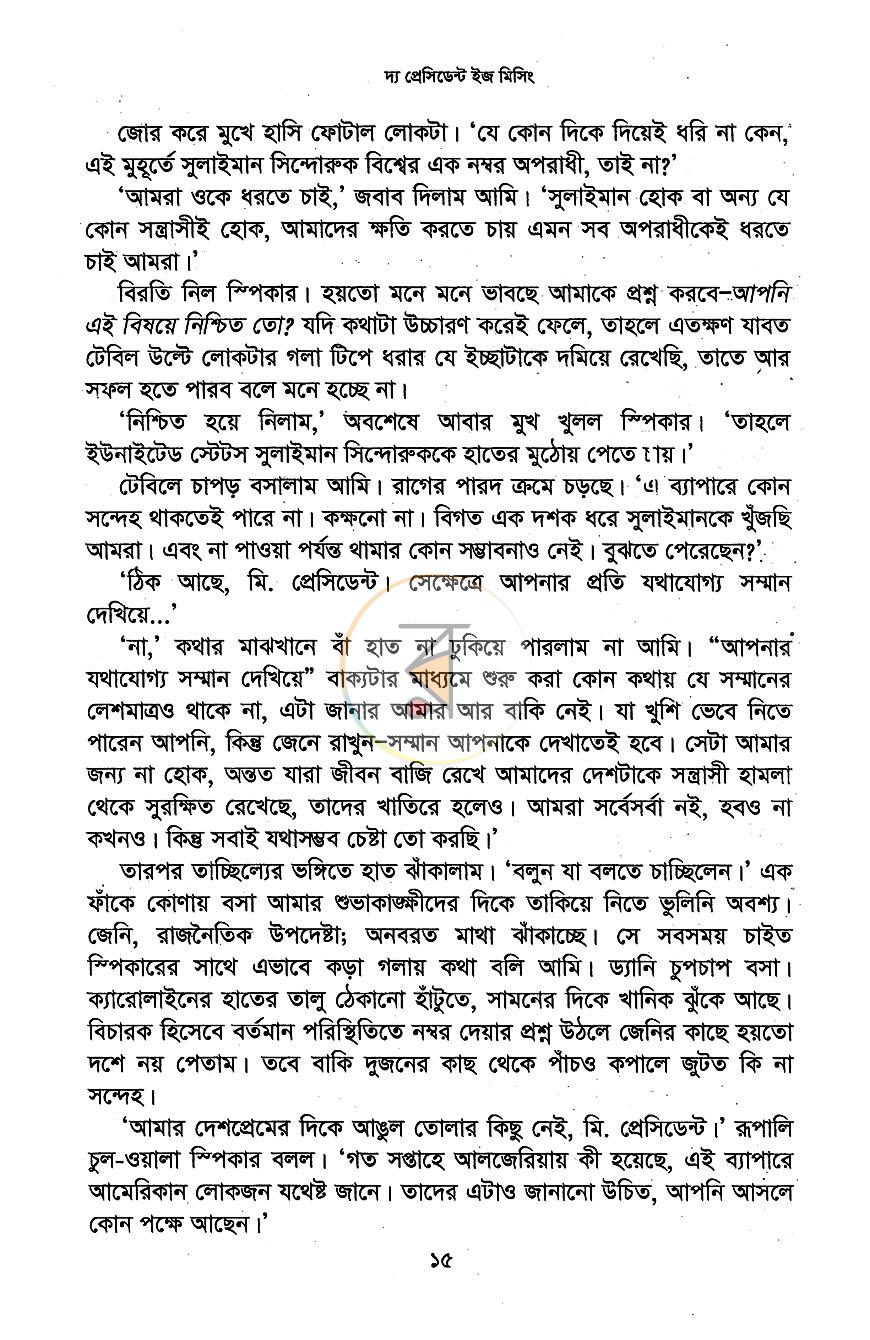 পাতা 8