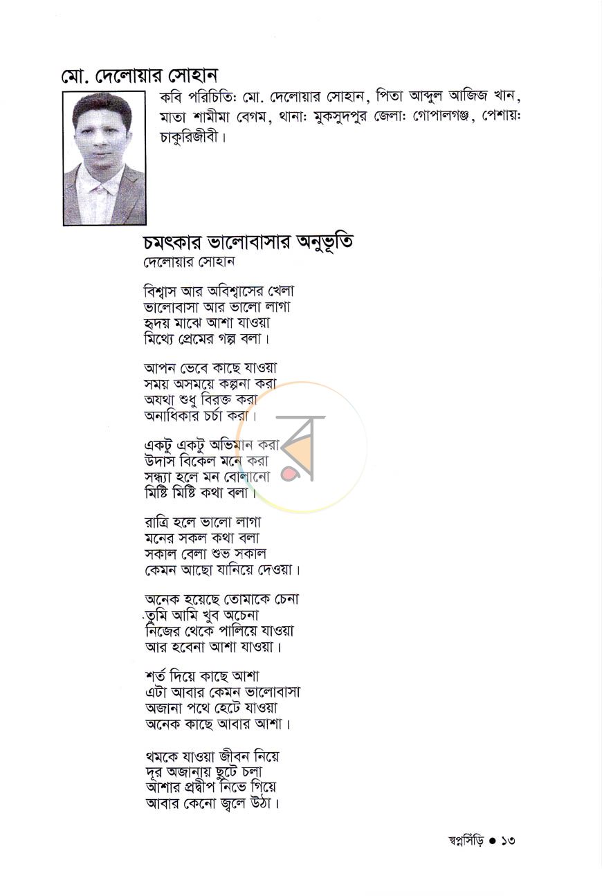 পাতা 7