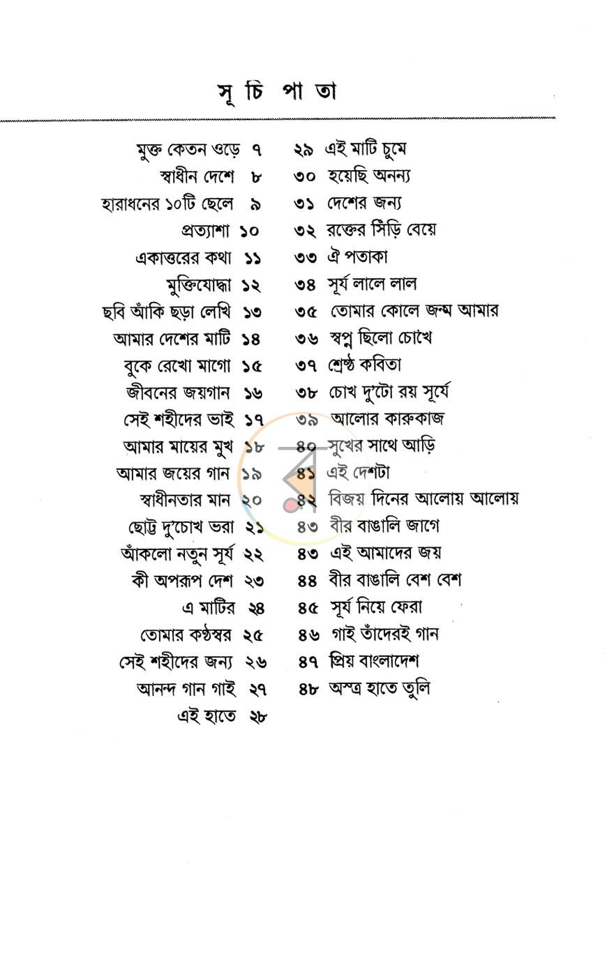 পাতা 3