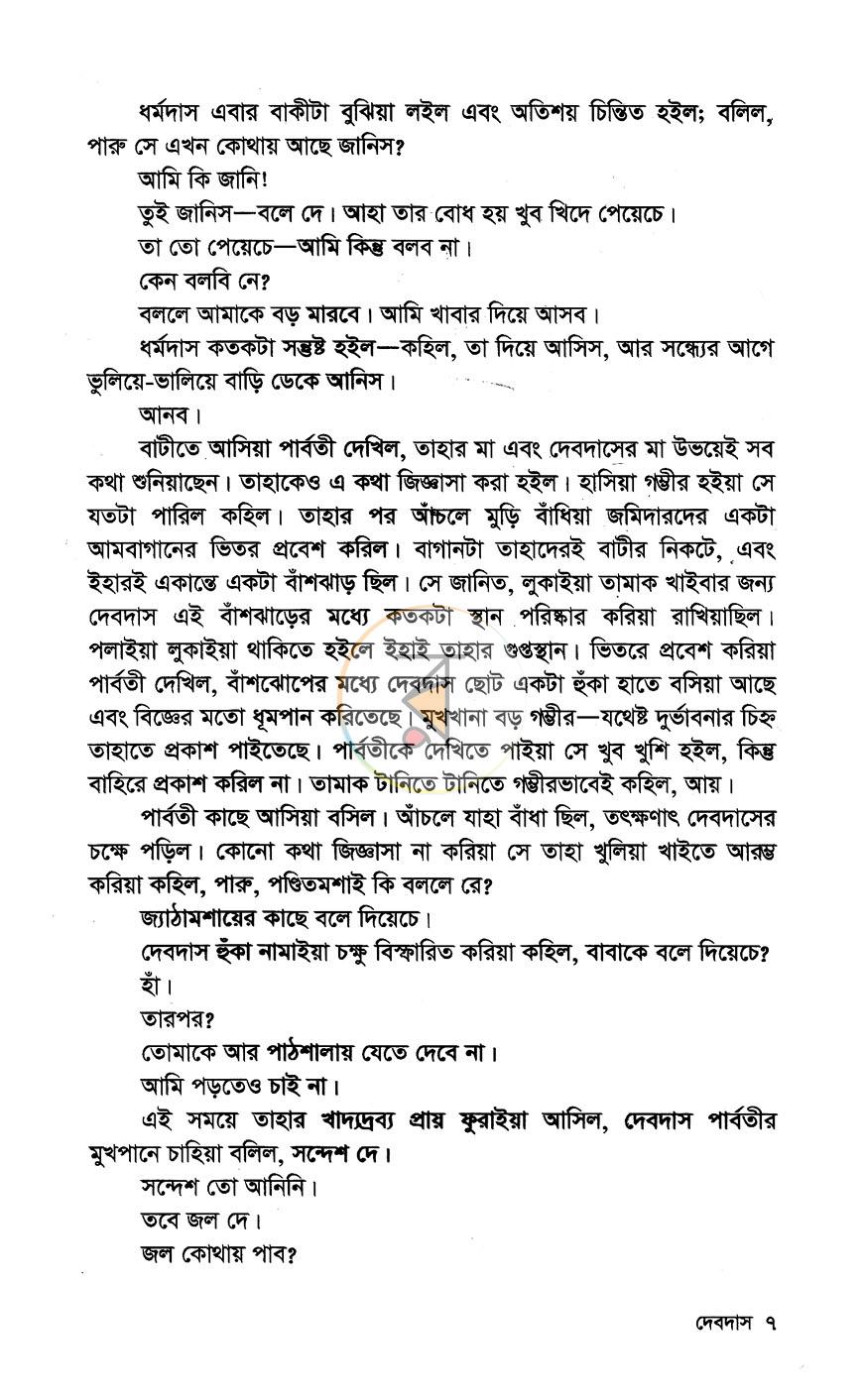 পাতা 6
