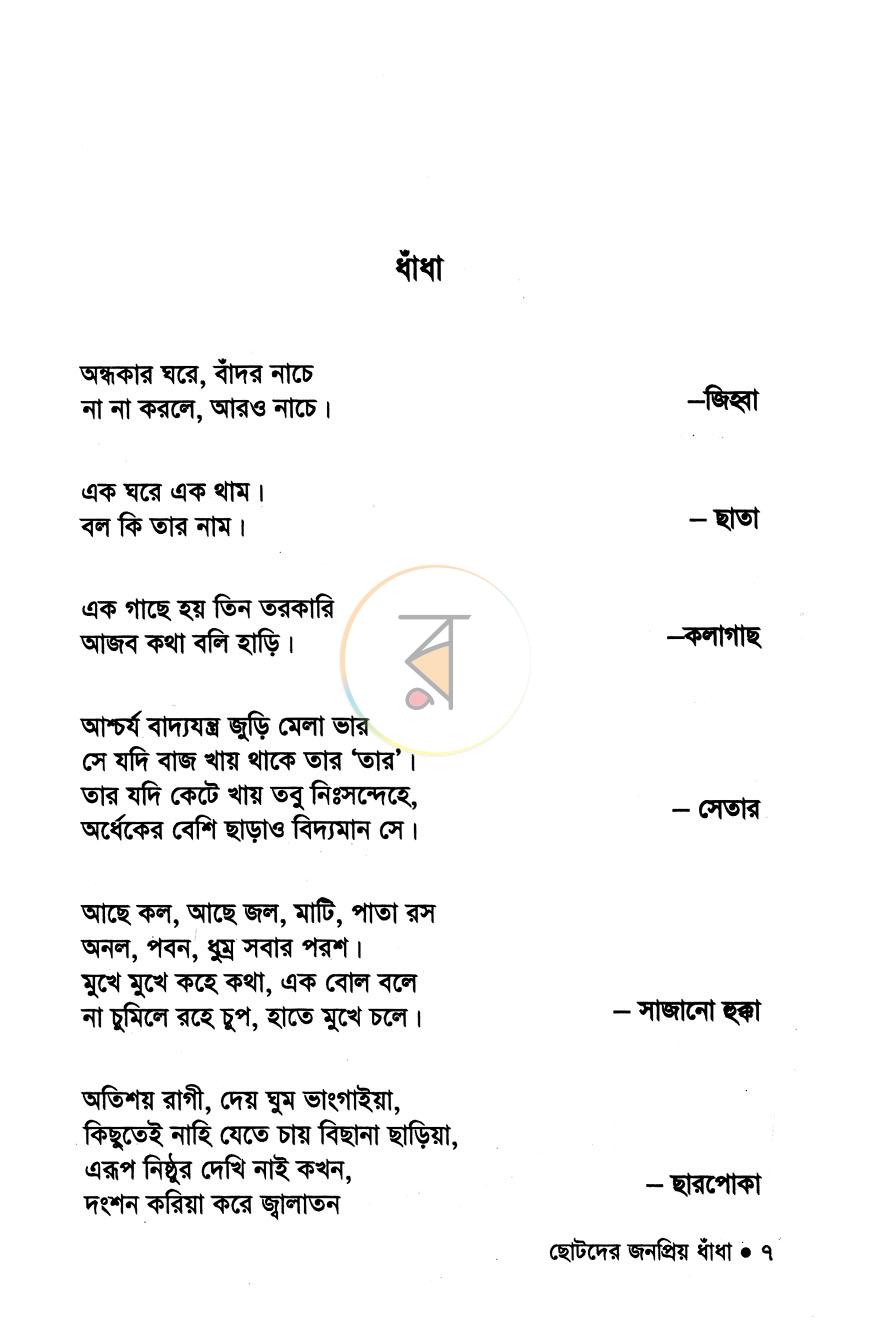 পাতা 2