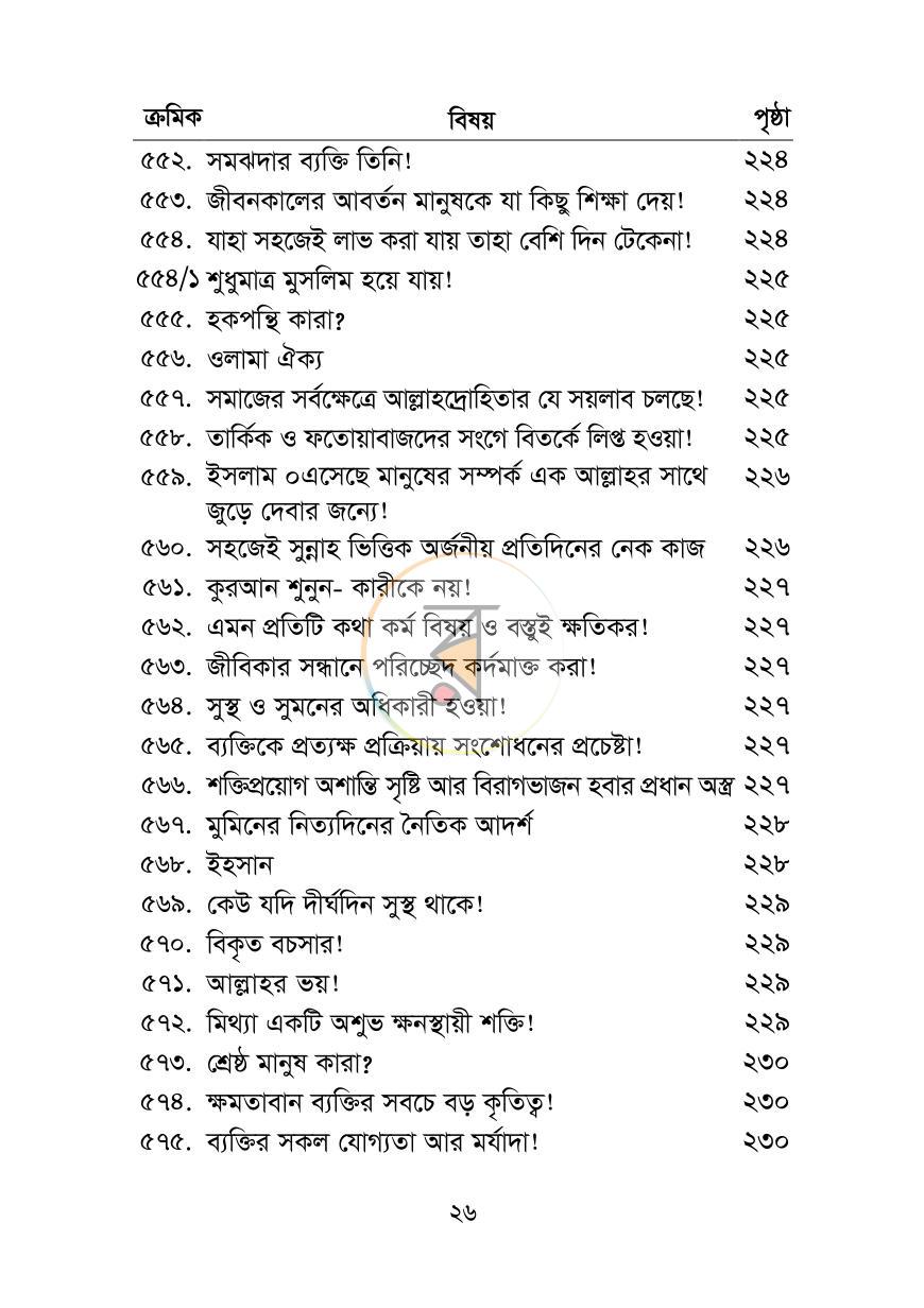 পাতা 25