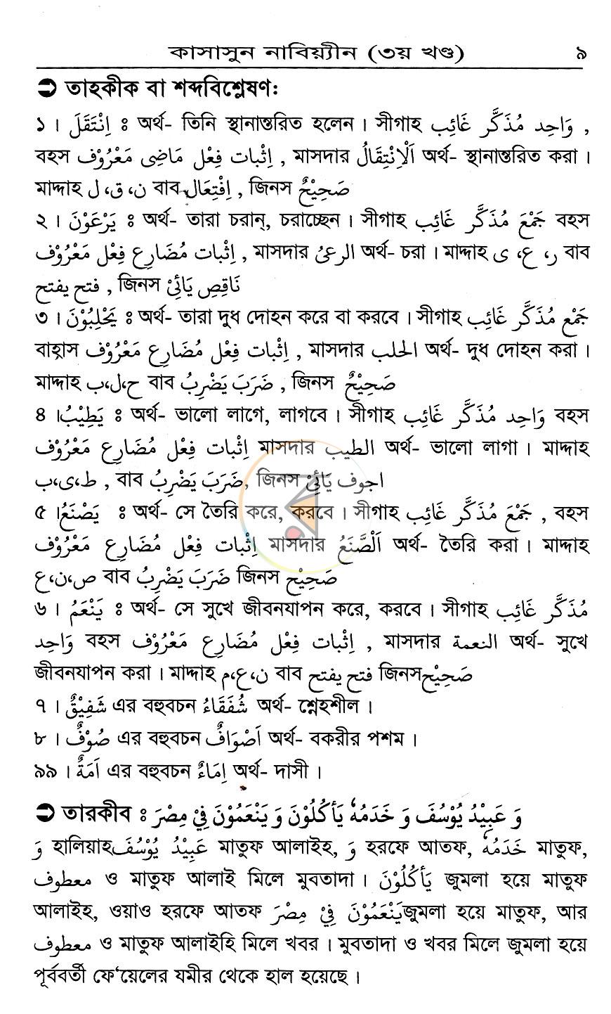 পাতা 8