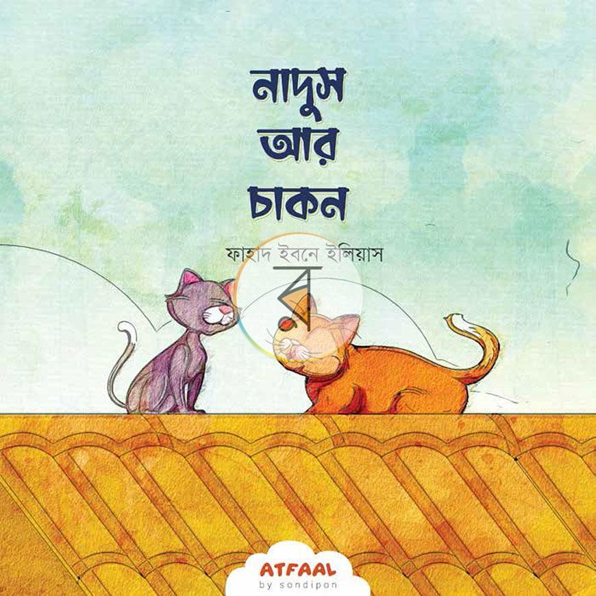 পাতা 9