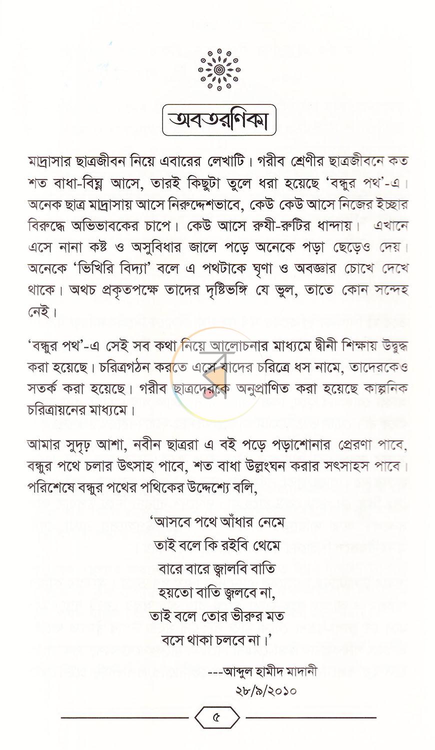 পাতা 5
