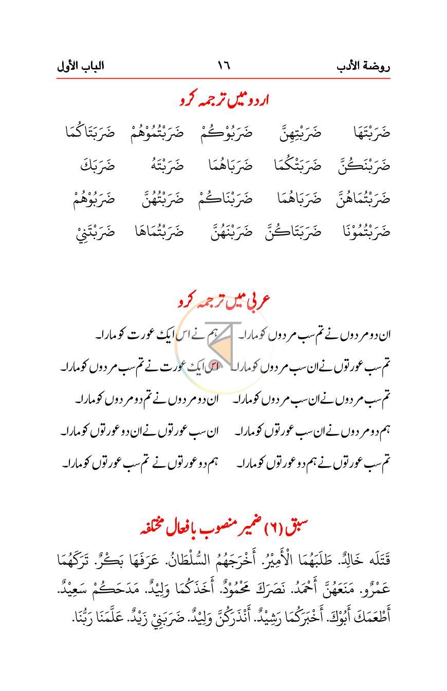 পাতা 16