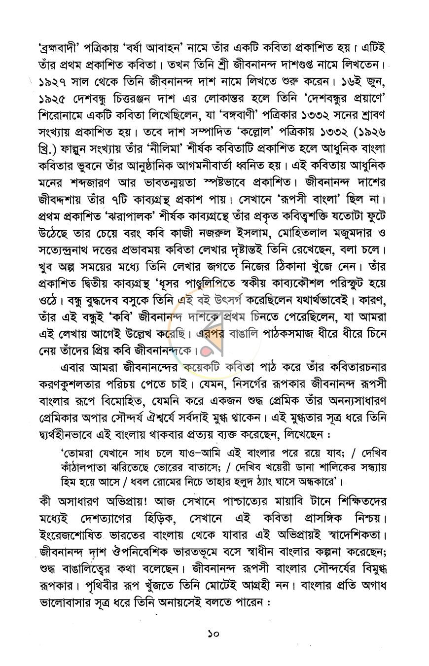পাতা 7