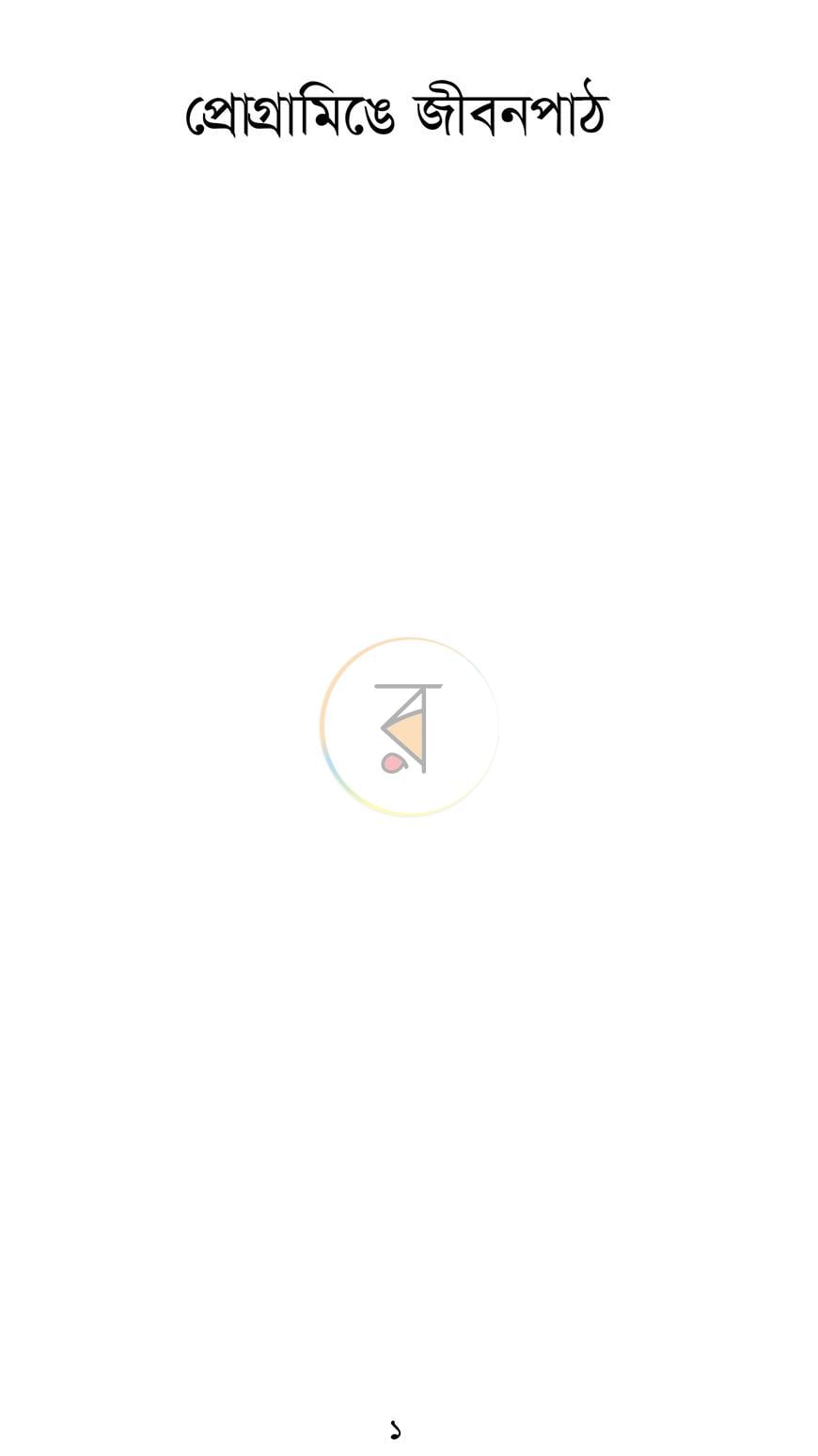 পাতা 1