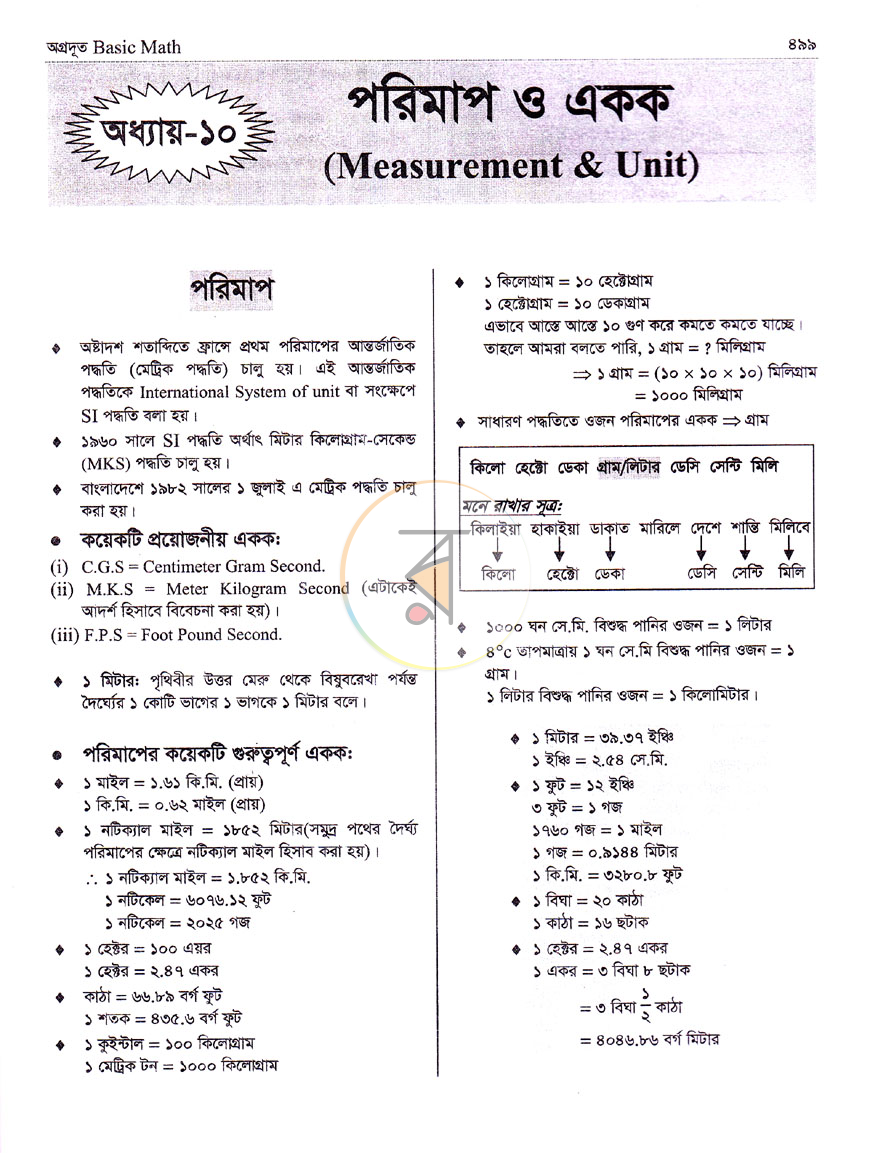 পাতা 8