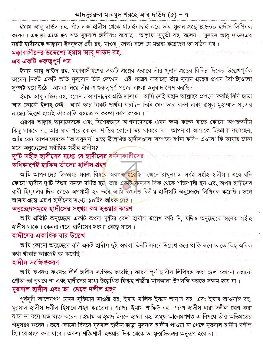 পাতা 7