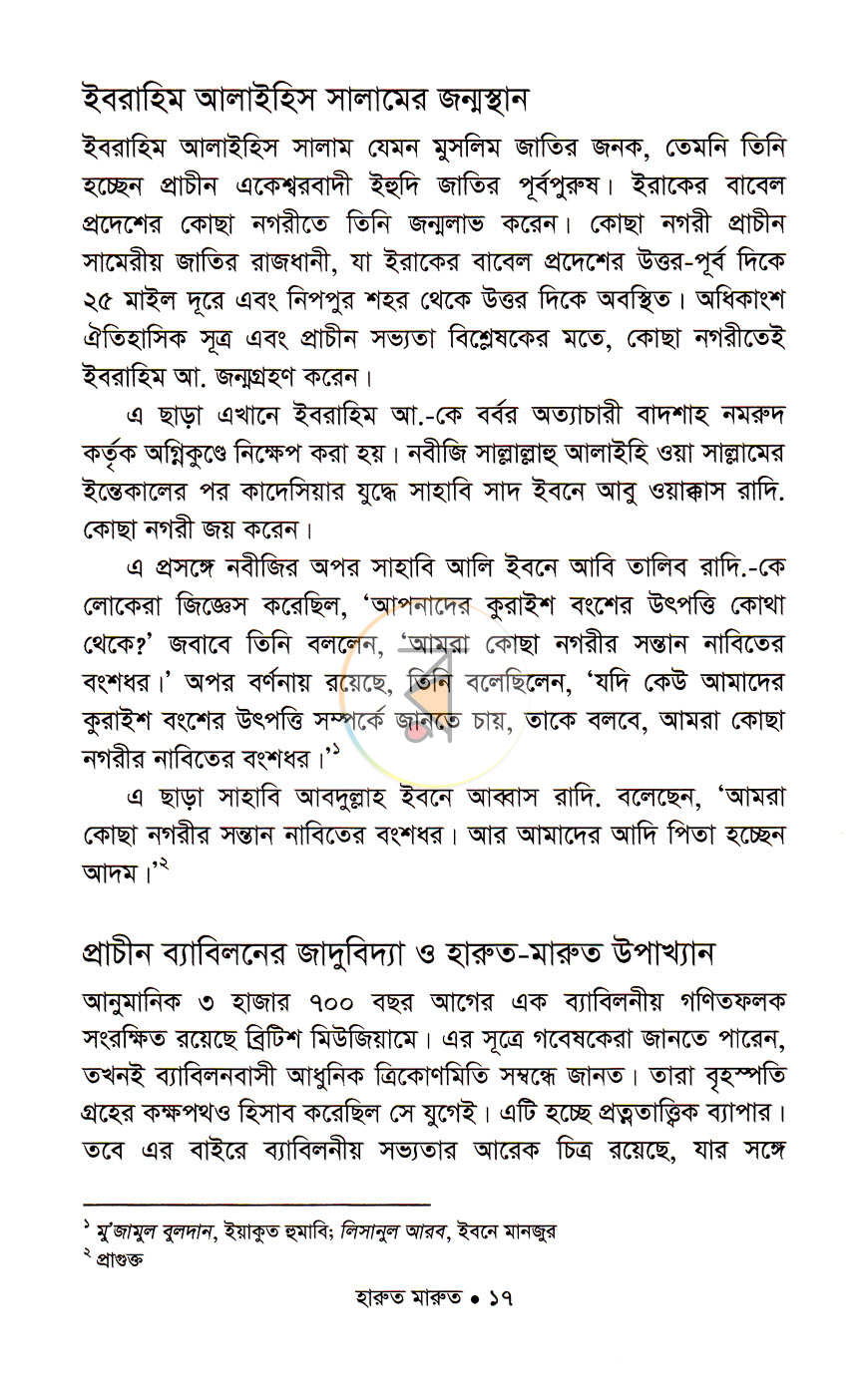 পাতা 9