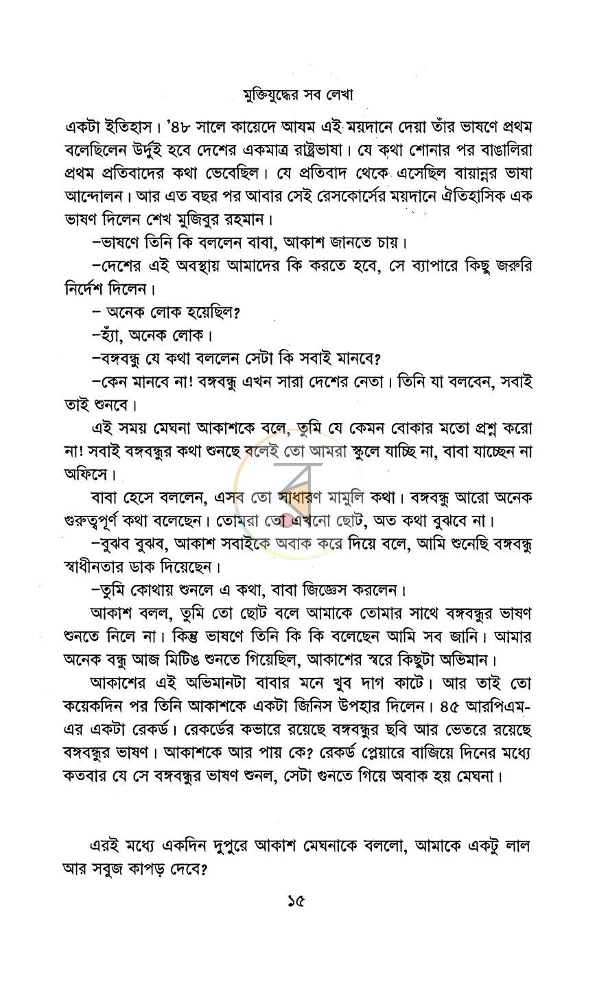 পাতা 8