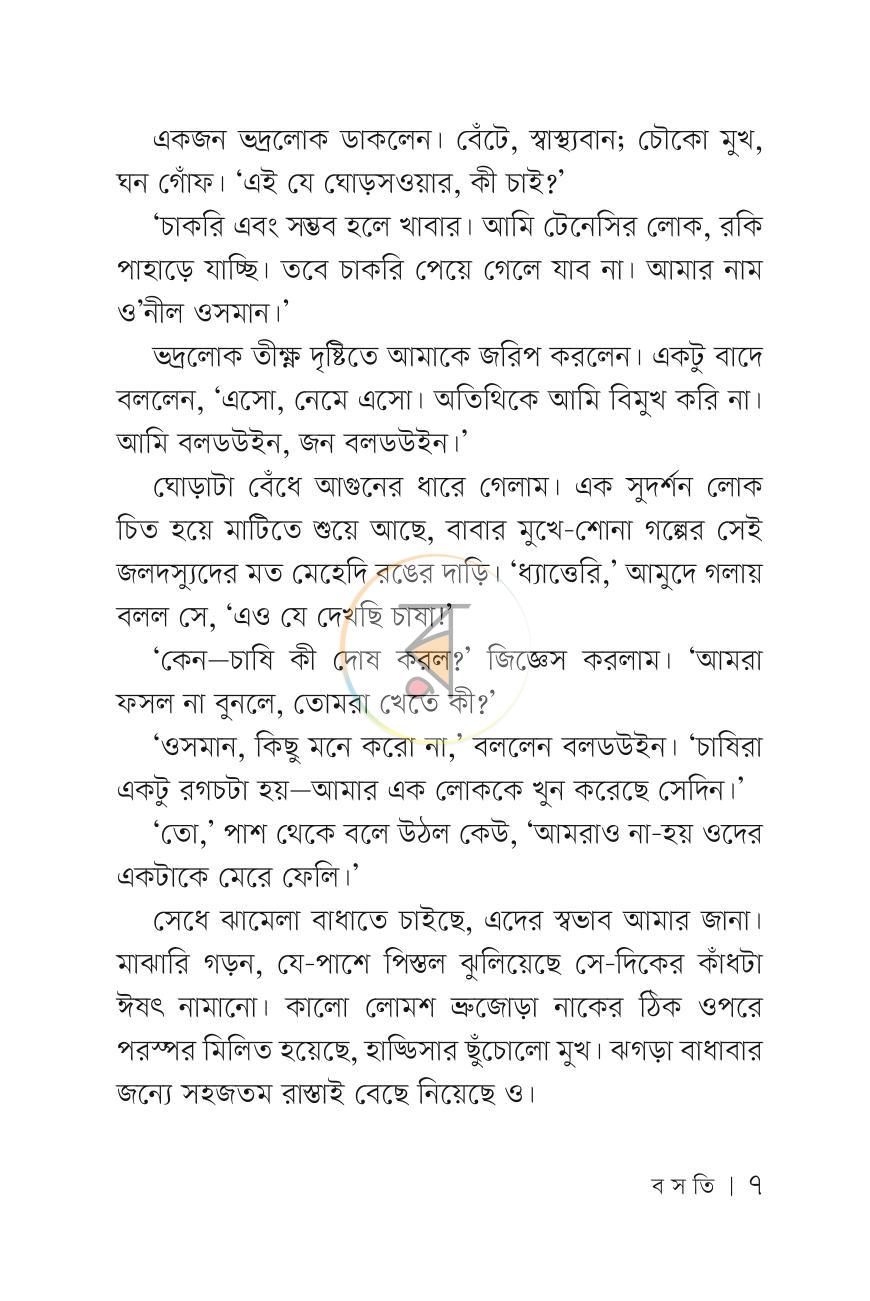 পাতা 6