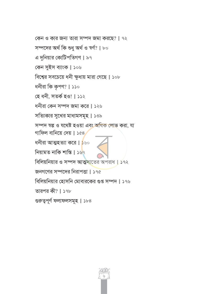 পাতা 6