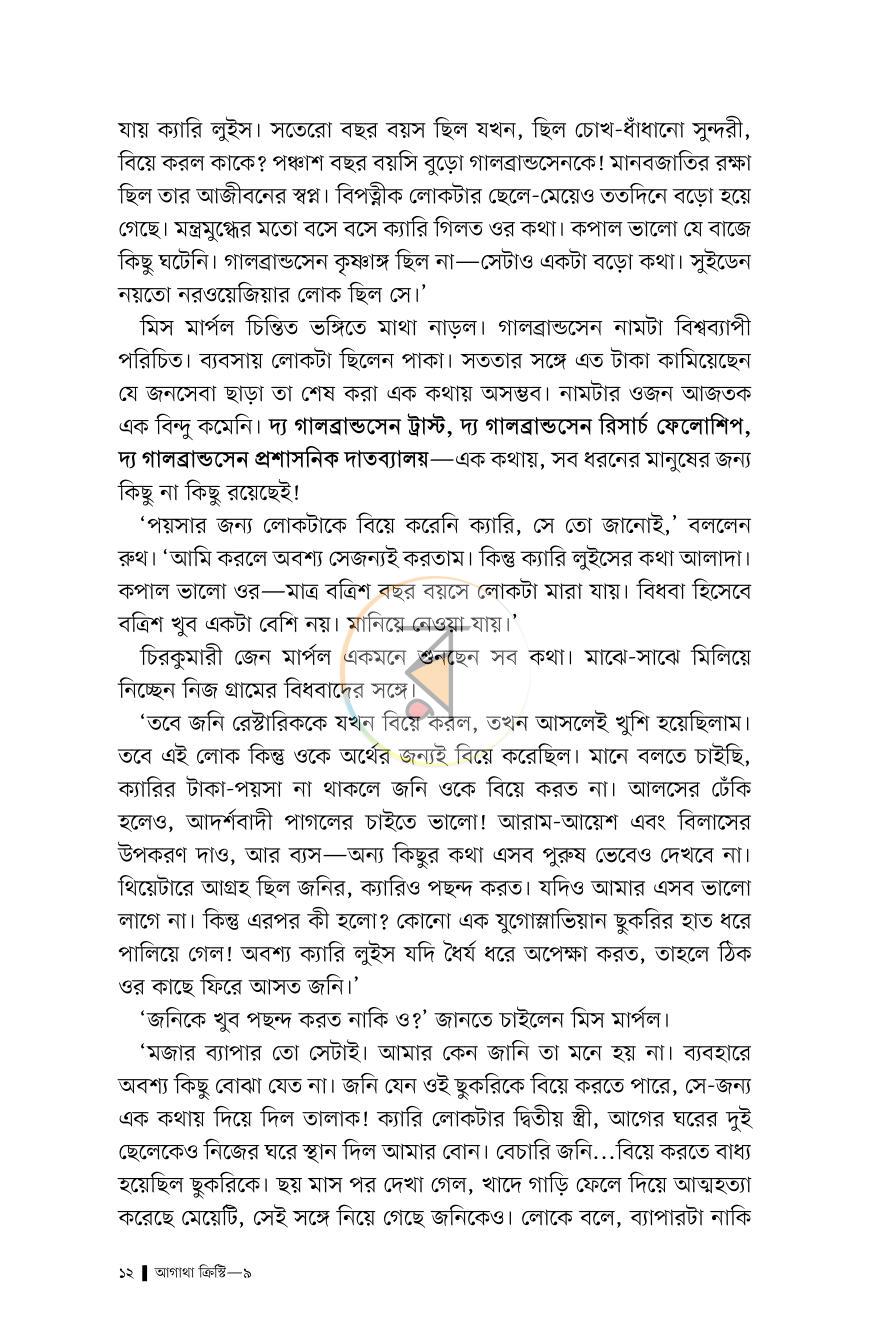 পাতা 12