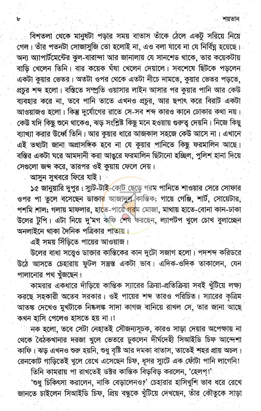 পাতা 3