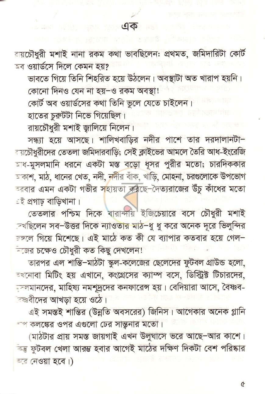 পাতা 2