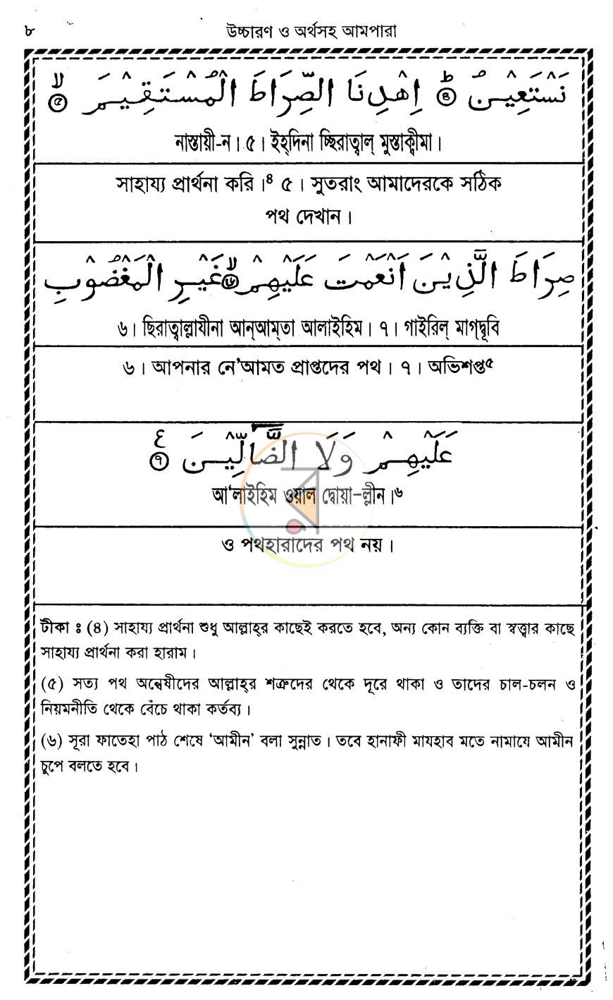 পাতা 6
