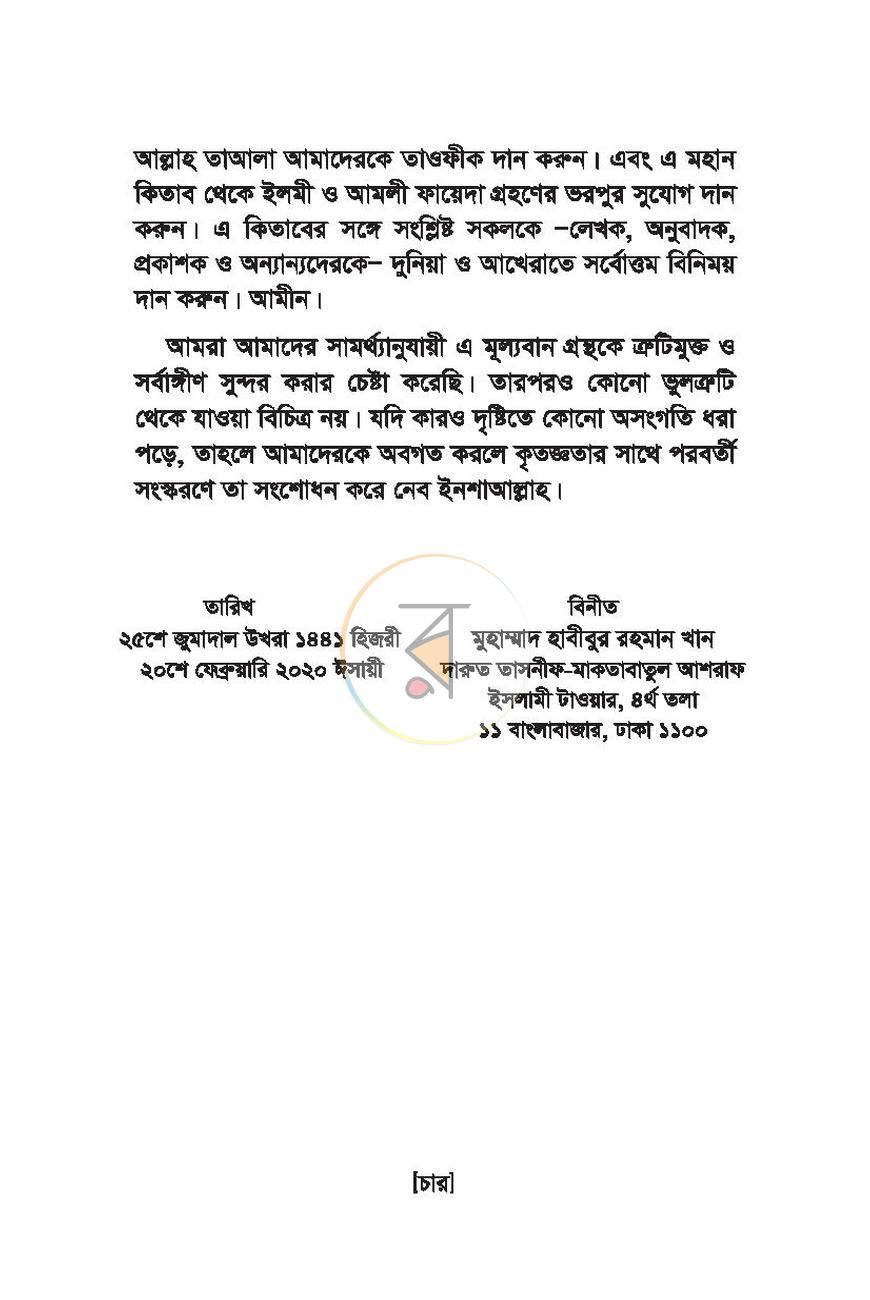 পাতা 3
