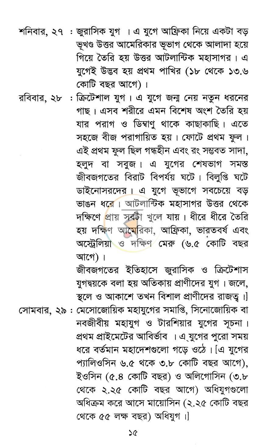পাতা 11