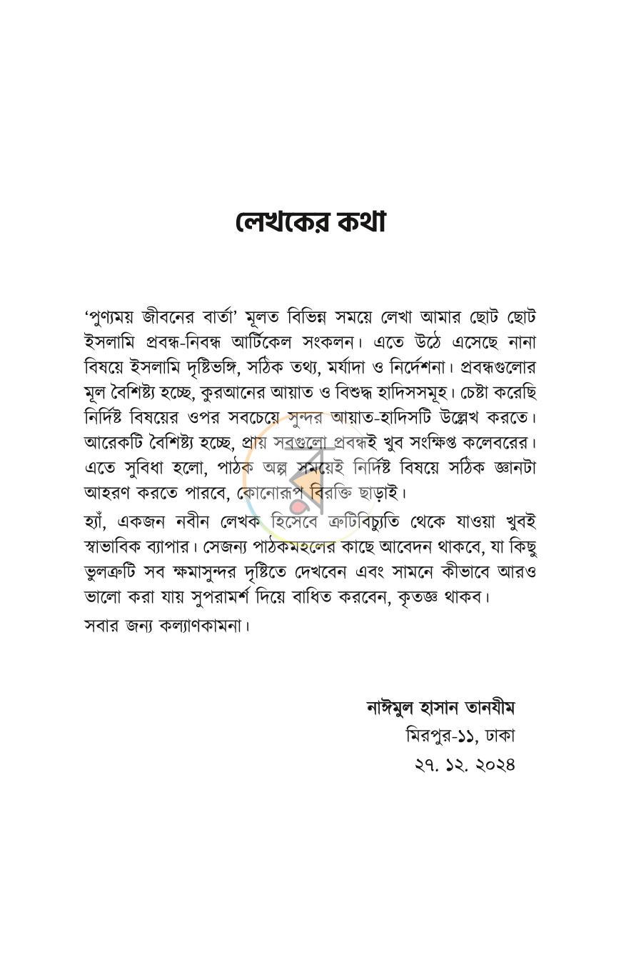 পাতা 3