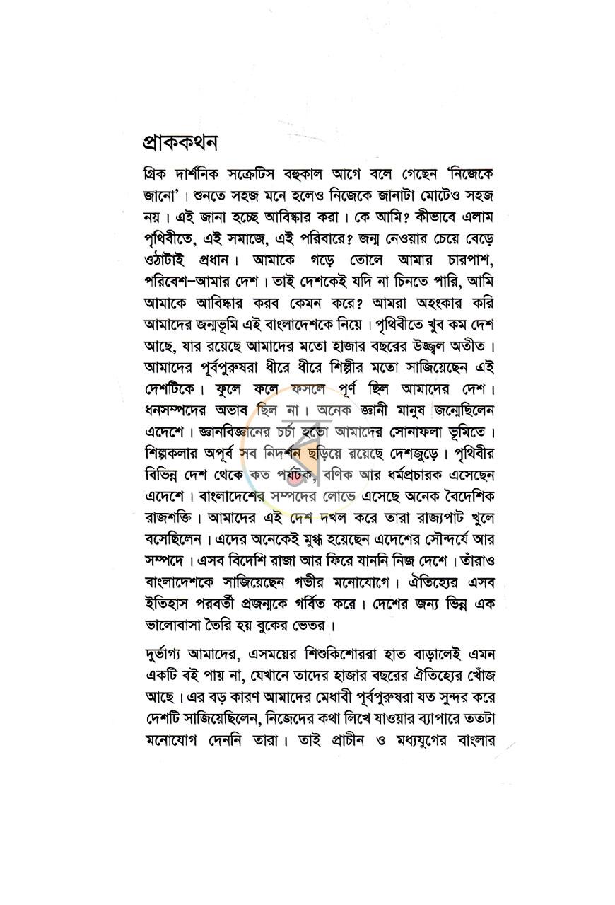 পাতা 3