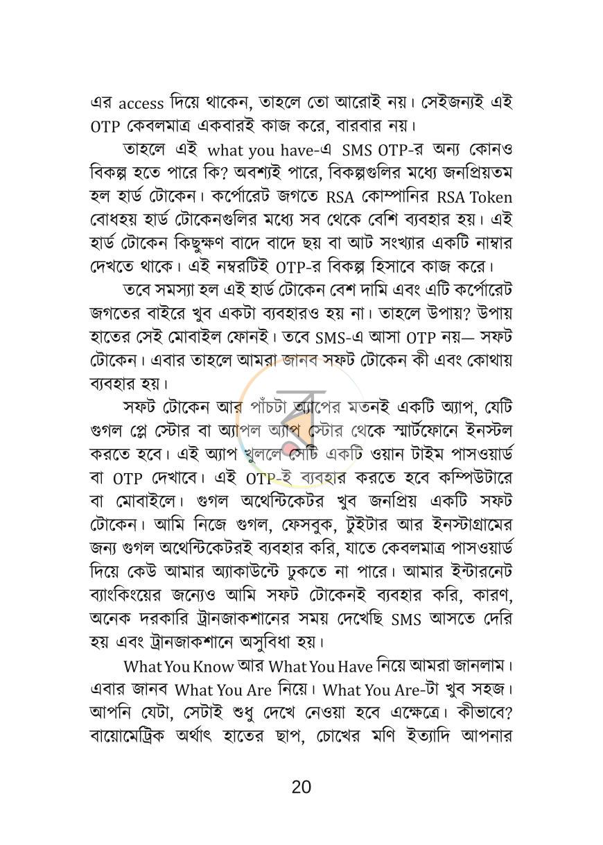 পাতা 20