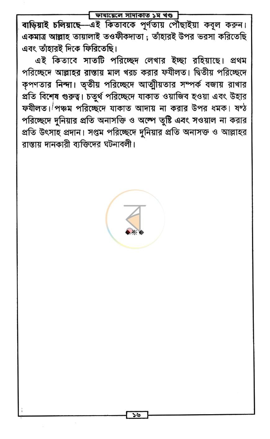 পাতা 9