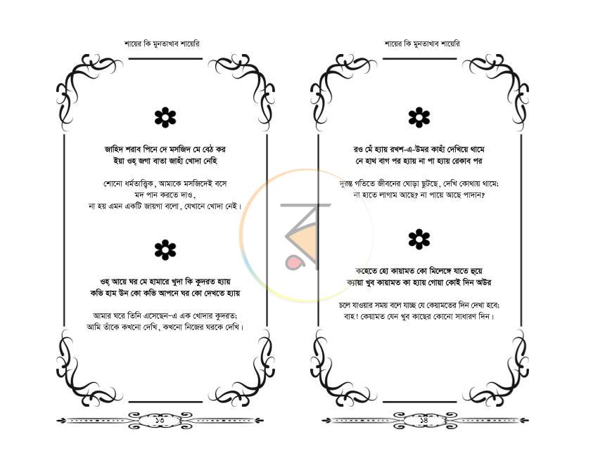 পাতা 7
