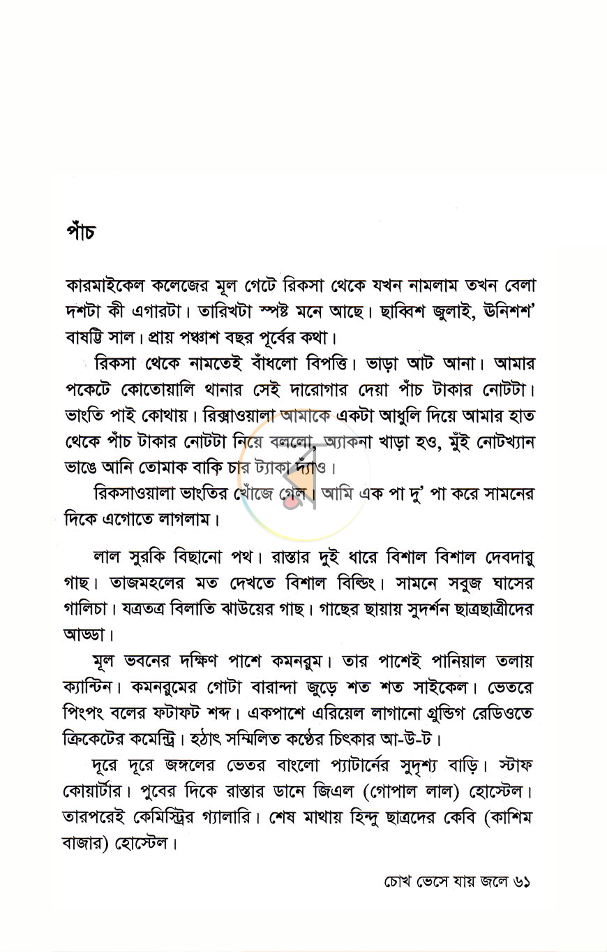 পাতা 7