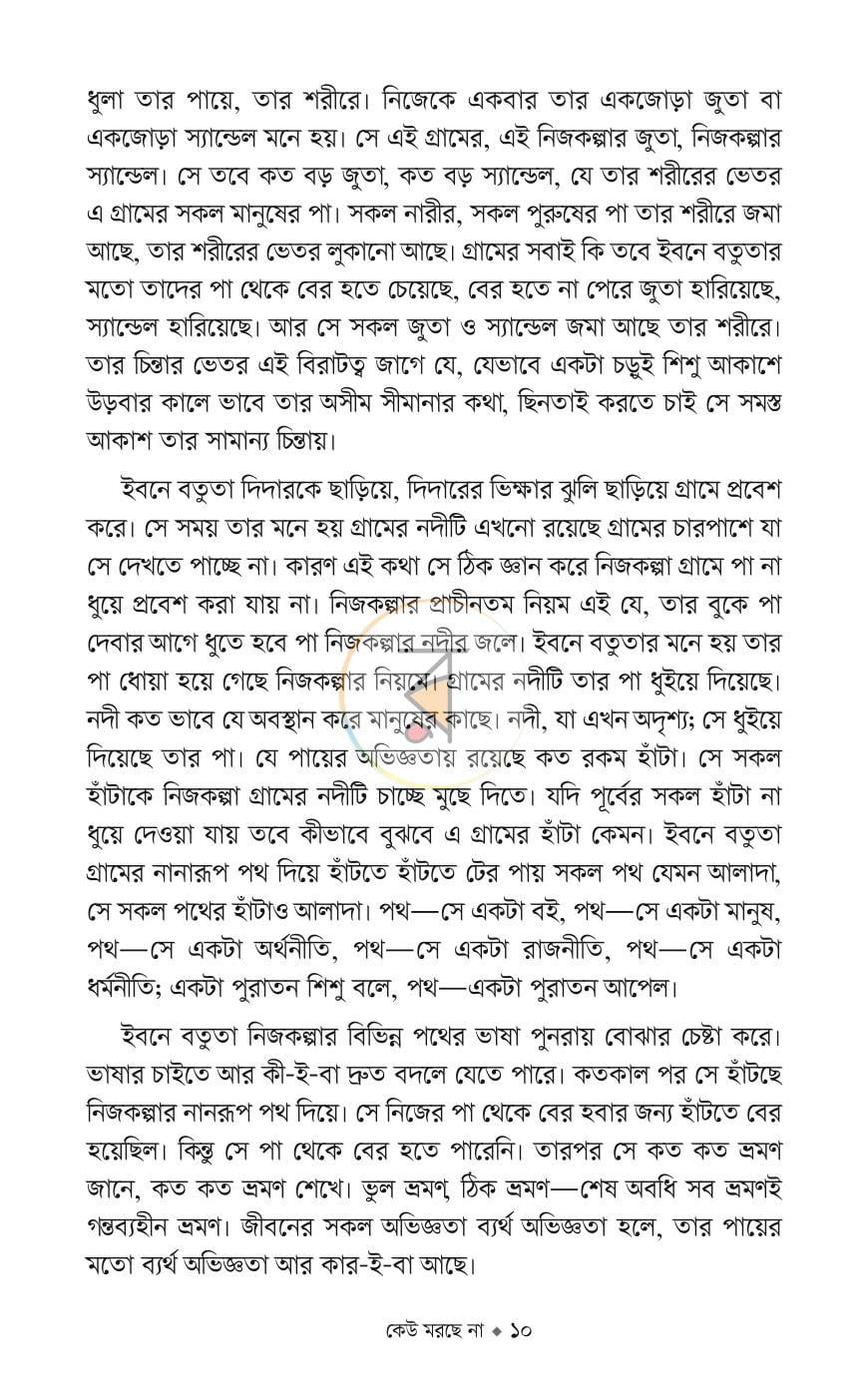 পাতা 7