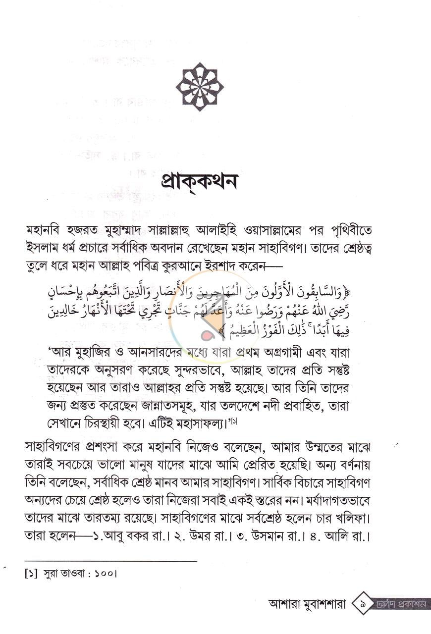 পাতা 5