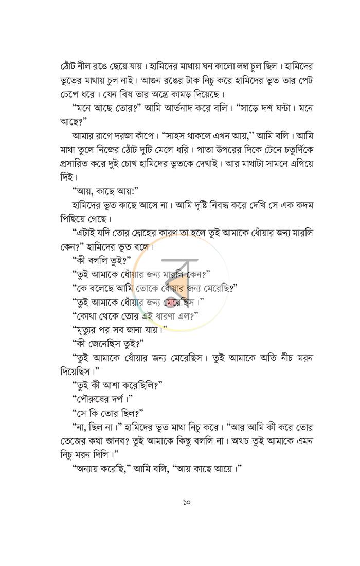 পাতা 10