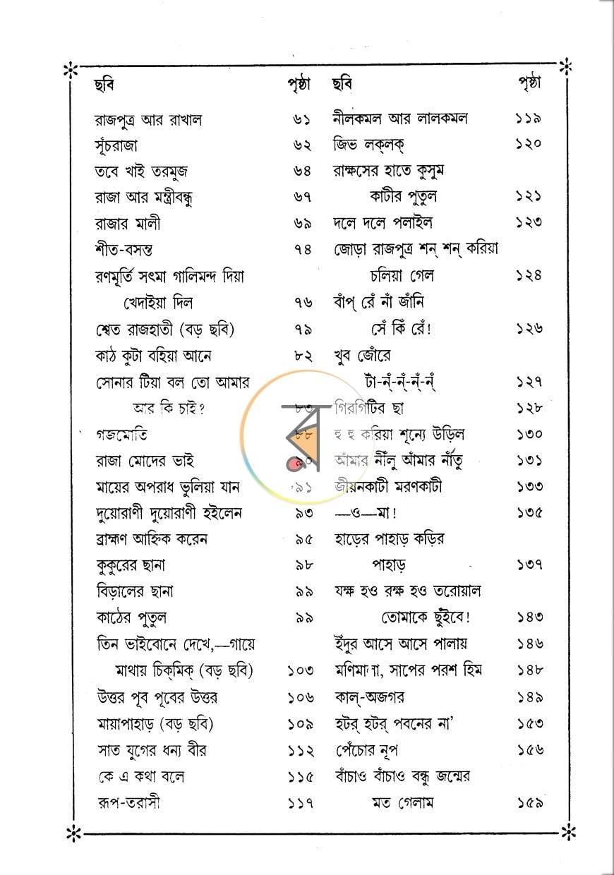 পাতা 5