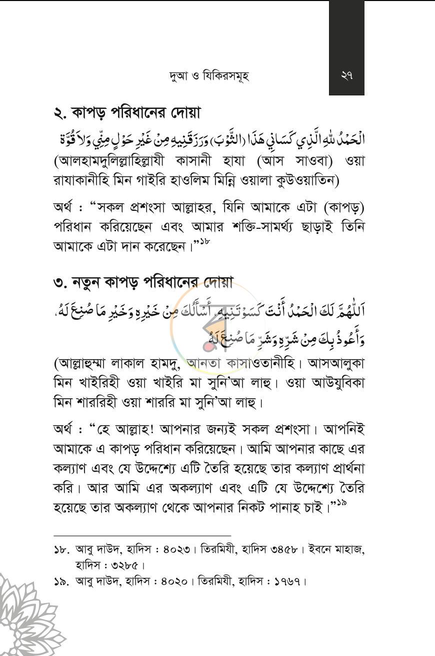 পাতা 23