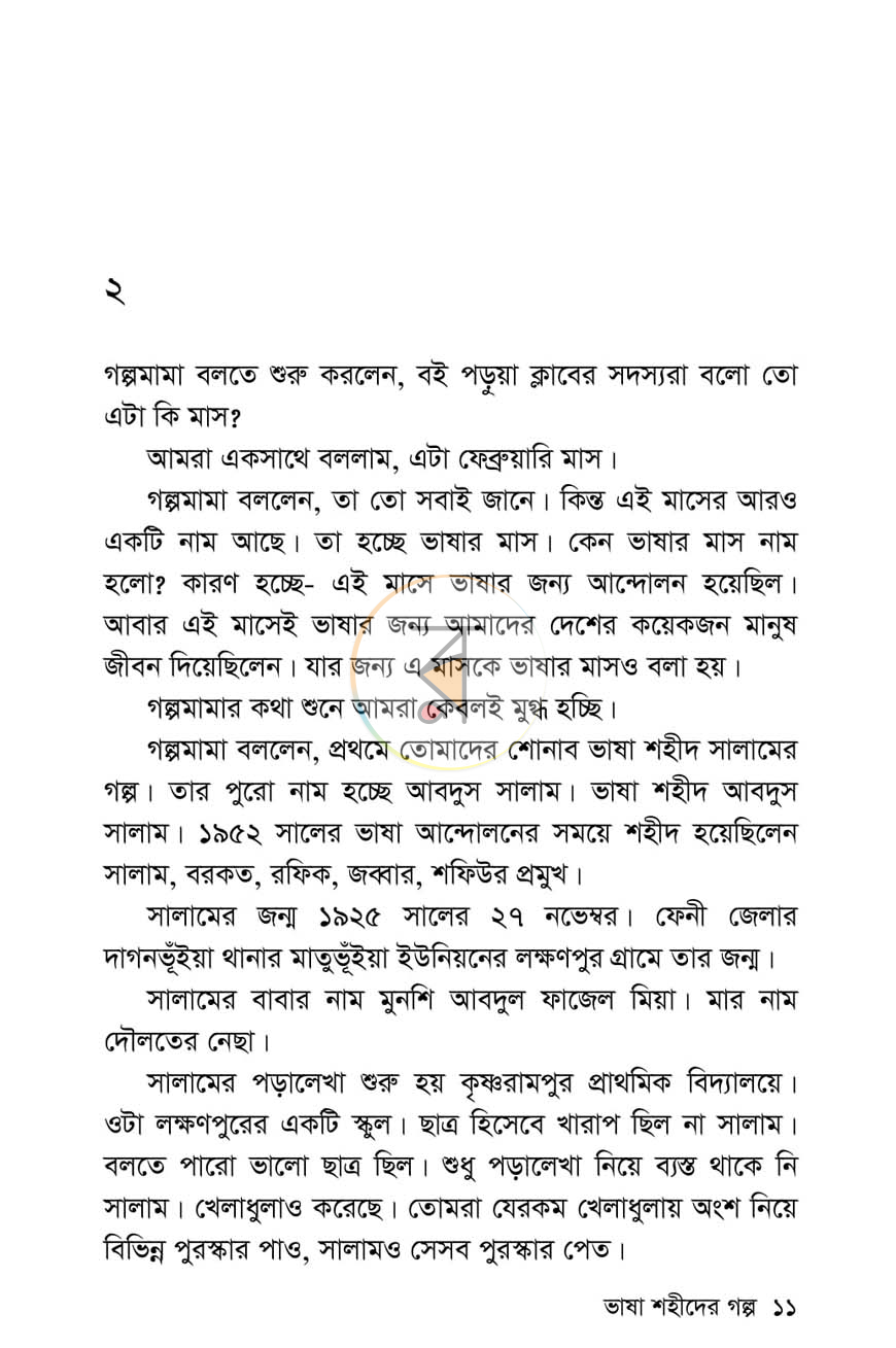 পাতা 5