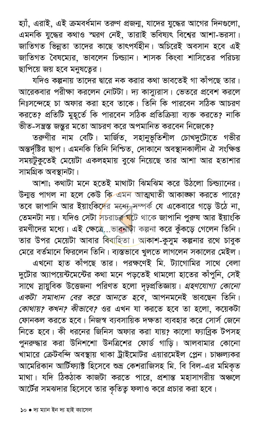 পাতা 6