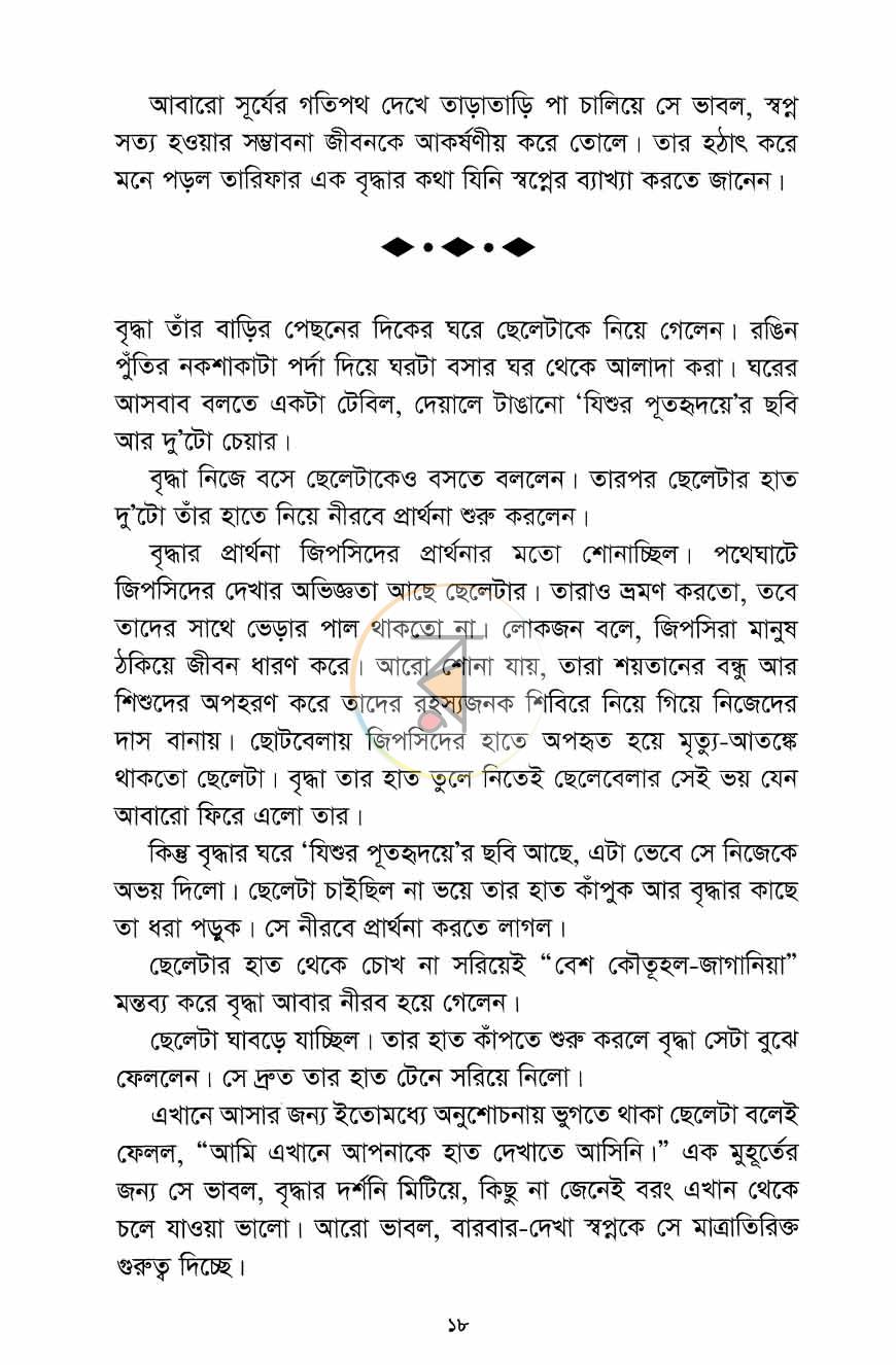 পাতা 12