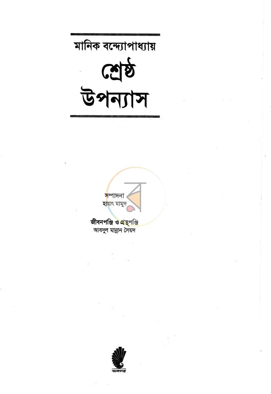 পাতা 2
