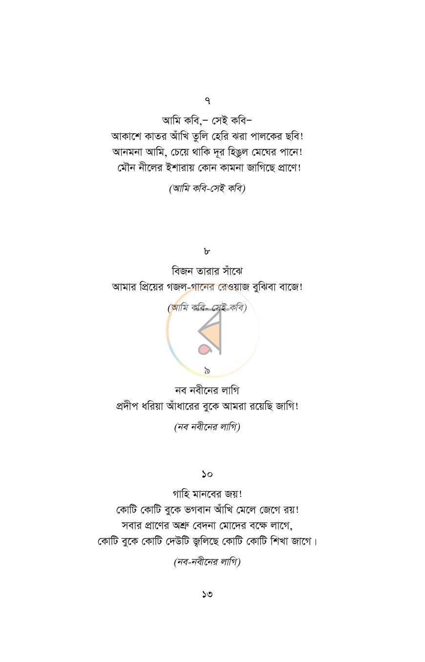 পাতা 8