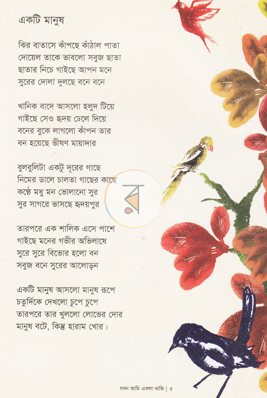 পাতা 4
